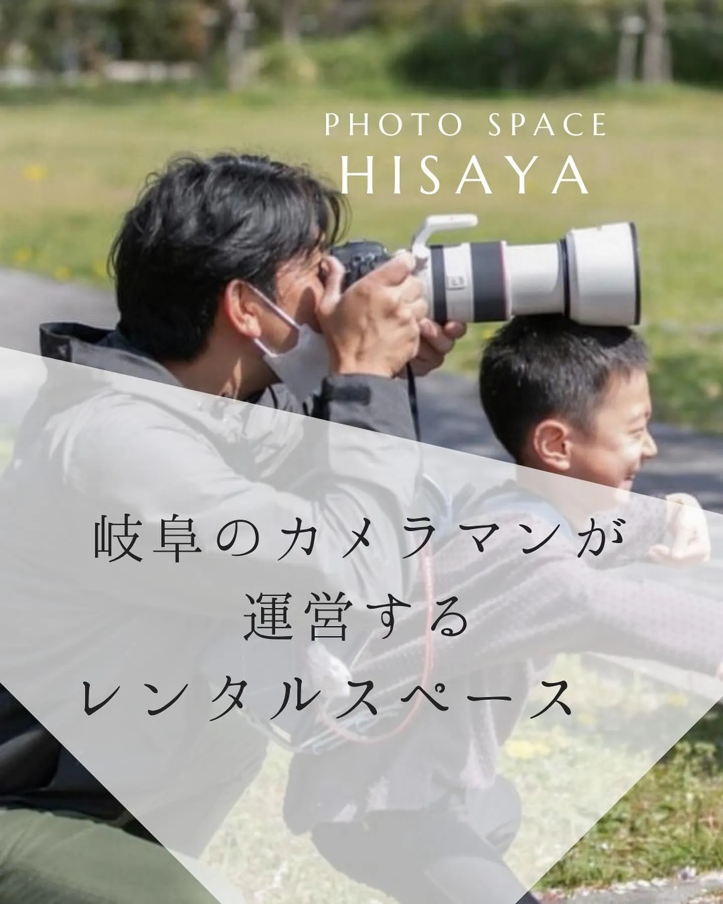 photo space  HISAYAはカメラマン監修のスタ...